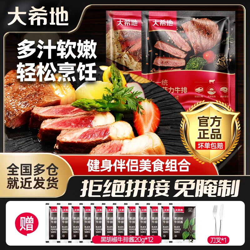 大希地整切调理菲力牛排130g[2片/袋]*10+西冷牛排130克*2套餐