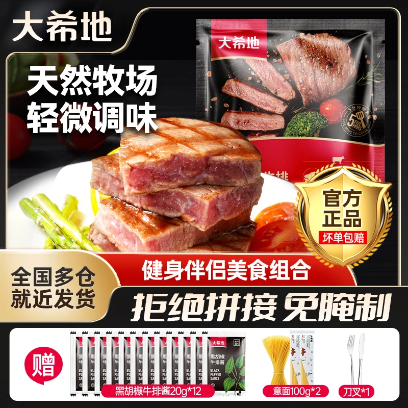 大希地直播推荐整切调理菲力牛排130g*12免腌制套餐赠意面