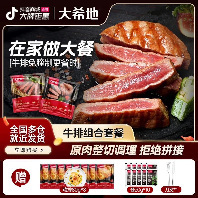 大希地整切调理菲力牛排130g[2片/袋]*8+西冷牛排130g[2片/袋]*2