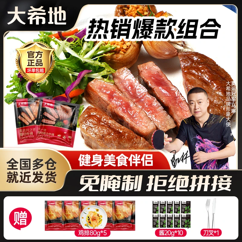 【开学季】大希地整切调理菲力牛排130g*8+莫吉托130g*2套餐