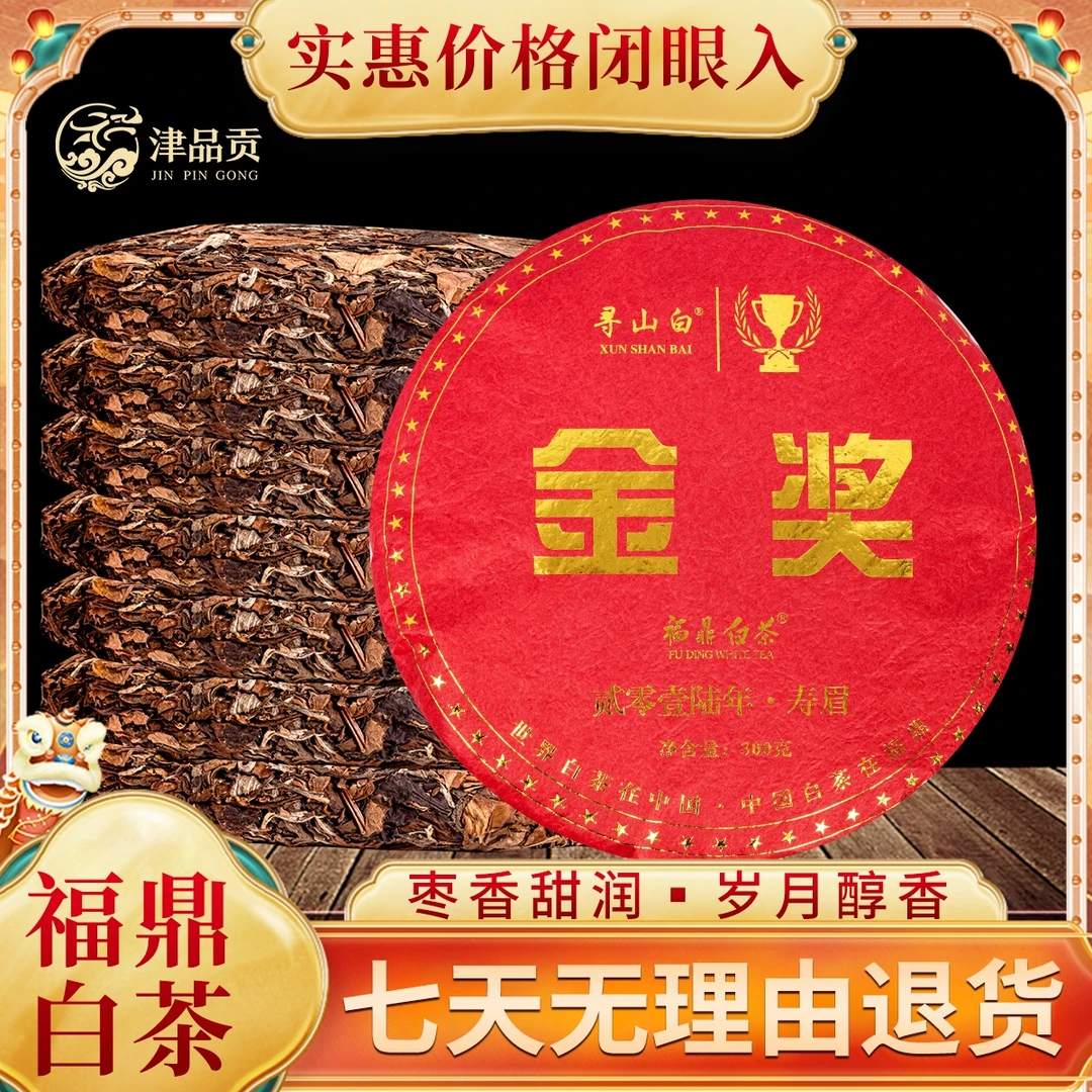【单饼，不带礼盒】2023年高山福鼎白茶寿眉茶叶枣香馥郁喉韵生津