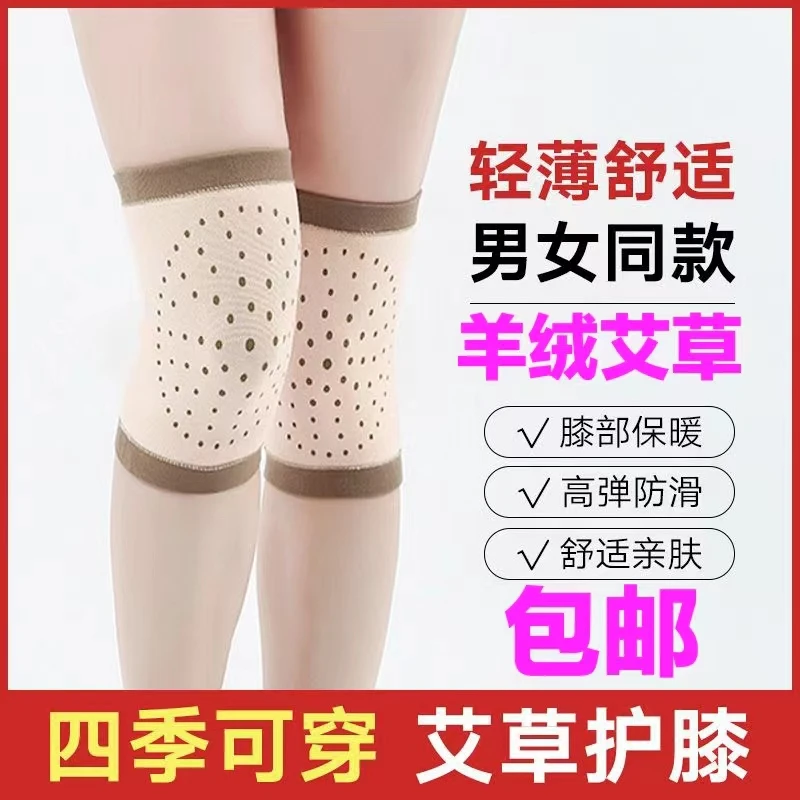 【买一送一艾草护膝】四季通用无痕保暖护膝 男女同款 防滑不紧绷