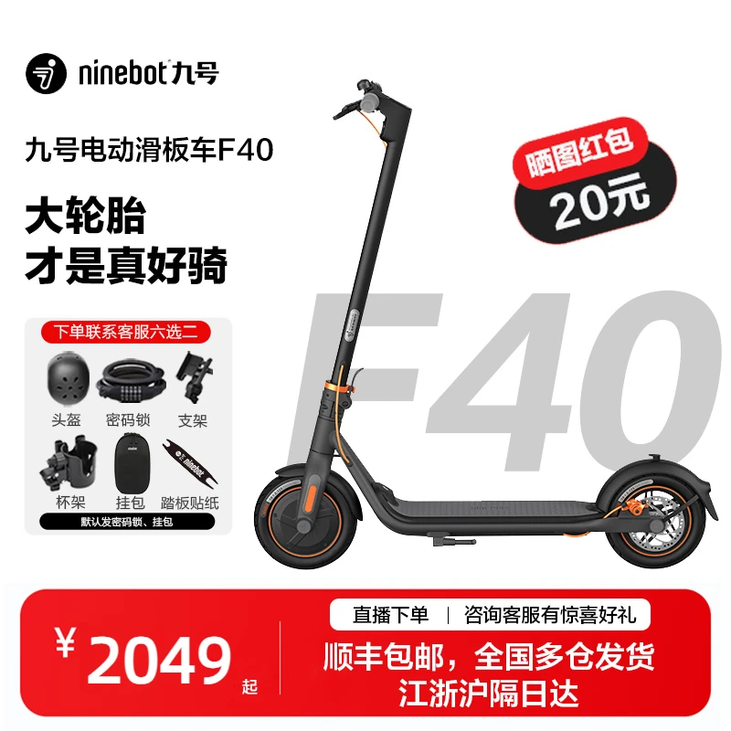 Ninebot九号电动滑板车F40锂电成人可折叠上班骑行代步车两轮便携