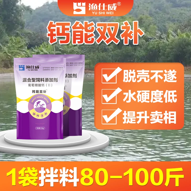 渔仕威补钙 钙能双补水产养殖 虾塘蟹塘小龙虾专用补钙脱壳助硬壳