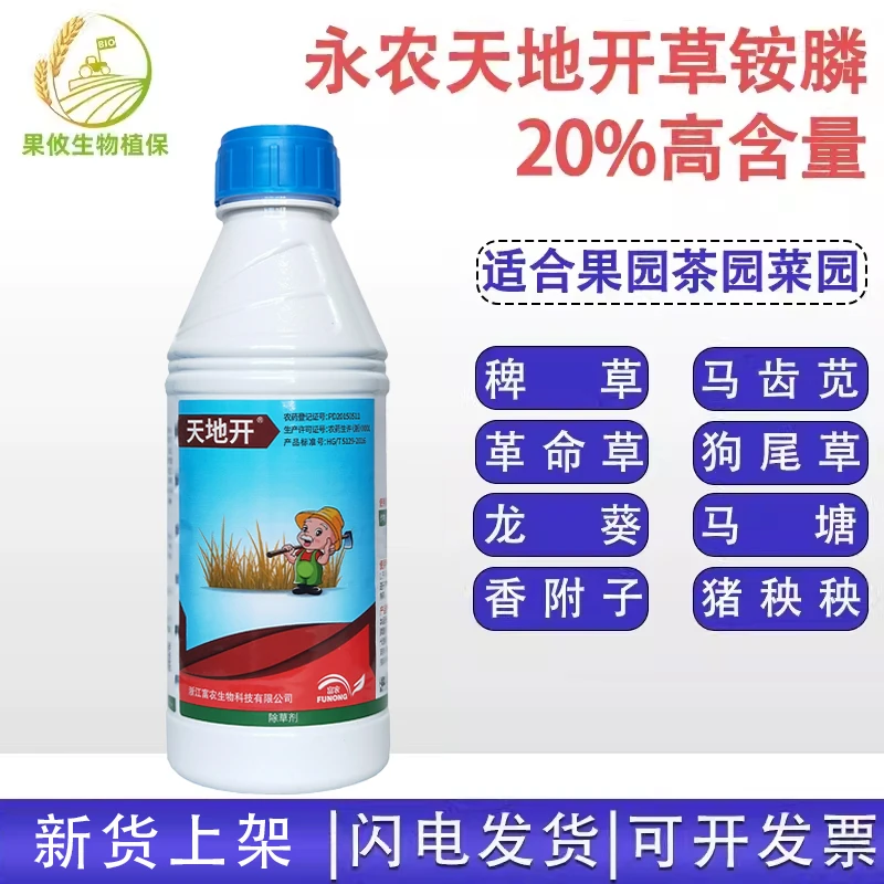 天地开 20%草铵膦草铵磷草胺磷果园茶园牛筋草飞蓬除草剂不伤根