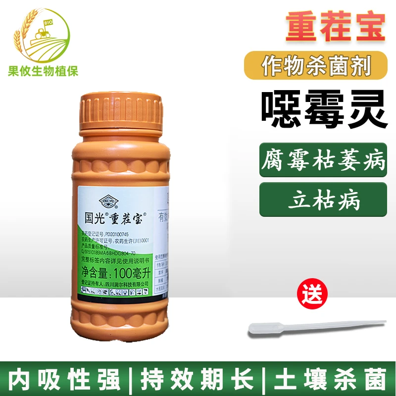 重茬宝地爱恶霉灵噁霉灵枯萎黑腐根腐病土壤消杀菌剂药剂病菌