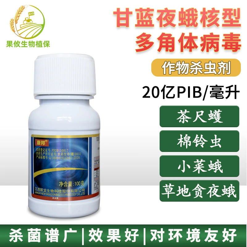 有机杀虫剂甘蓝夜蛾核型多角体病毒小菜蛾棉铃虫茶尺蠖夜蛾杀虫剂