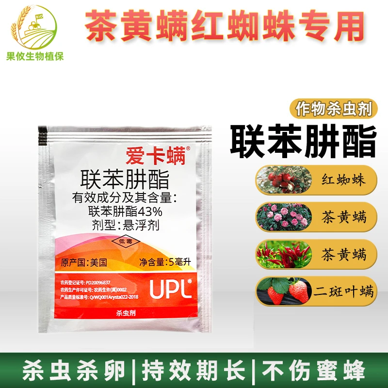 红蜘蛛专用药卵螨双杀 联苯肼酯爱卡螨观赏玫瑰草莓红蜘蛛杀虫剂