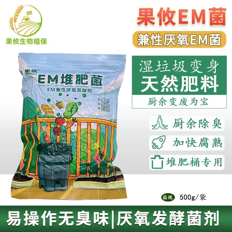 EM菌糠em菌粉波卡西厨余发酵菌酵素堆肥有机物发酵剂微生物菌剂