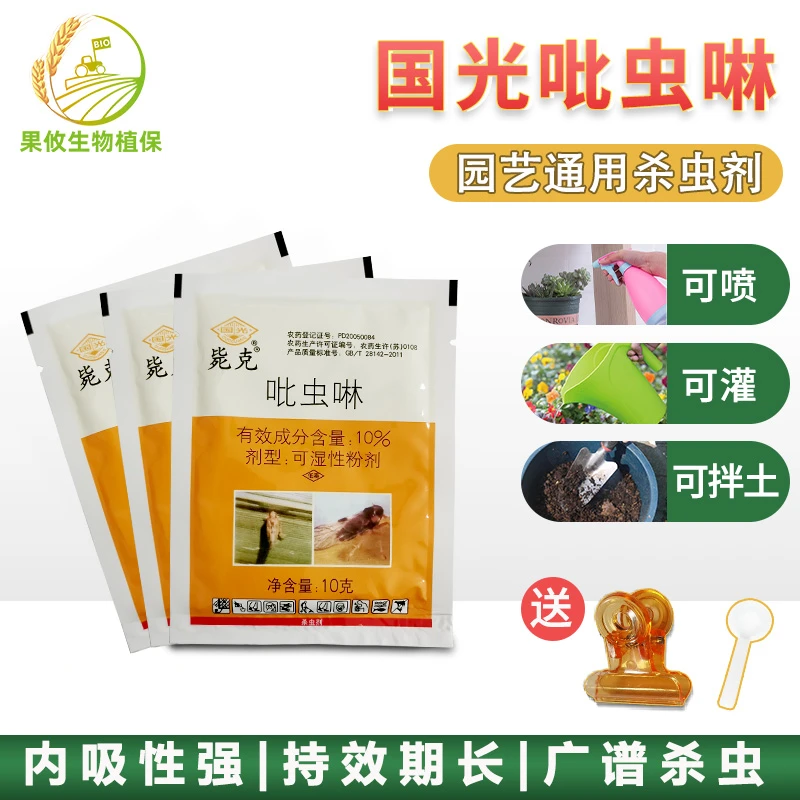 10%吡虫啉毙克小白药粉虱水稻稻飞虱农资粉剂农药含量用药杀虫剂