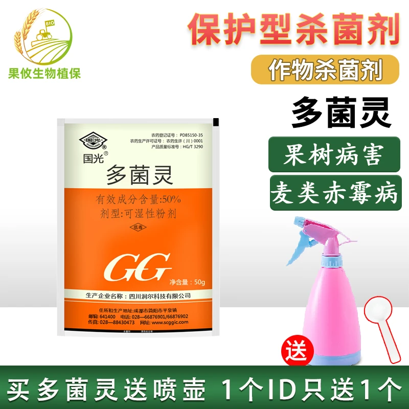 【送喷壶】多菌灵果树水稻花生叶斑病病害纹枯病稻瘟病粉剂杀菌剂