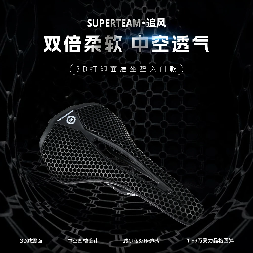 SUPERTEAM追风3D打印坐垫公路车铬钼钢骑行竞赛舒适中短鼻鞍座