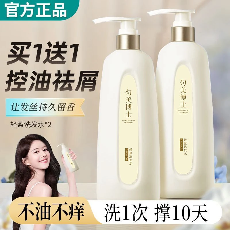 【买一送一】赫轻盈香氛洗发水清洁系蓬松持久留香柔顺洗发露大容量