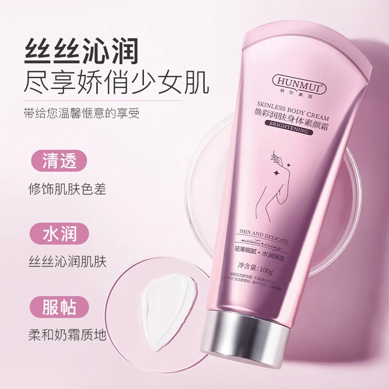 韩伦美羽焕彩润肤身体素颜霜懒人留香身体乳清爽补水保湿白皙水润