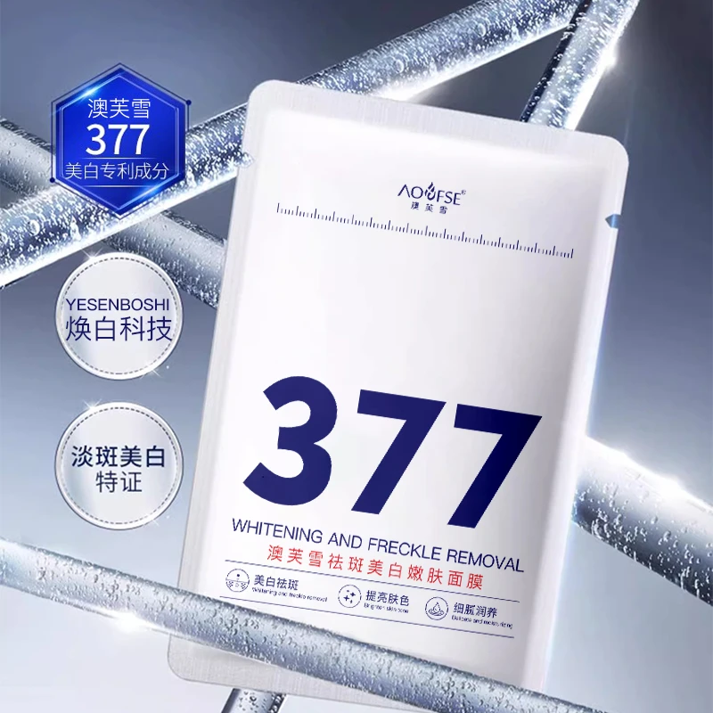 【拍一发四】澳芙雪377祛斑美白嫩肤面膜女烟酰胺提亮肤色补水面膜