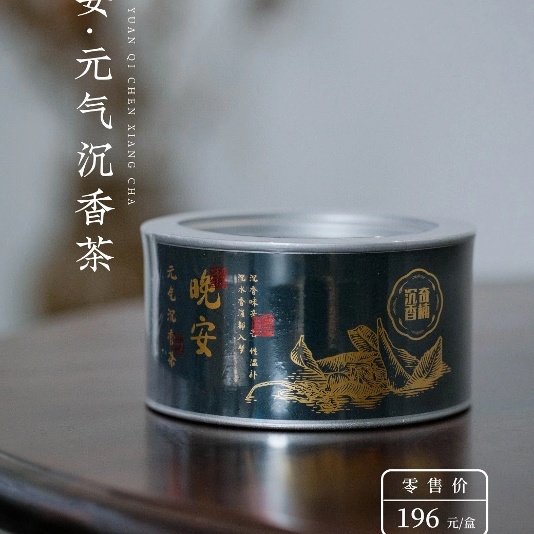 【晚安】元气沉香茶·奇楠叶100克（2023）