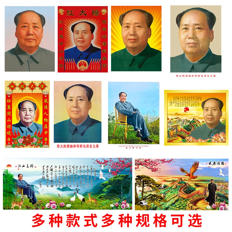 毛主墙贴画复古怀旧墙画客厅装饰自粘挂画背胶海报纪念画像