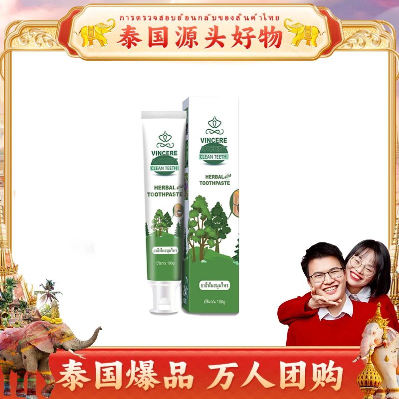 【彩虹夫妇专享】VINCERE ANCIENT 植物草本乳胶牙膏 100g/支