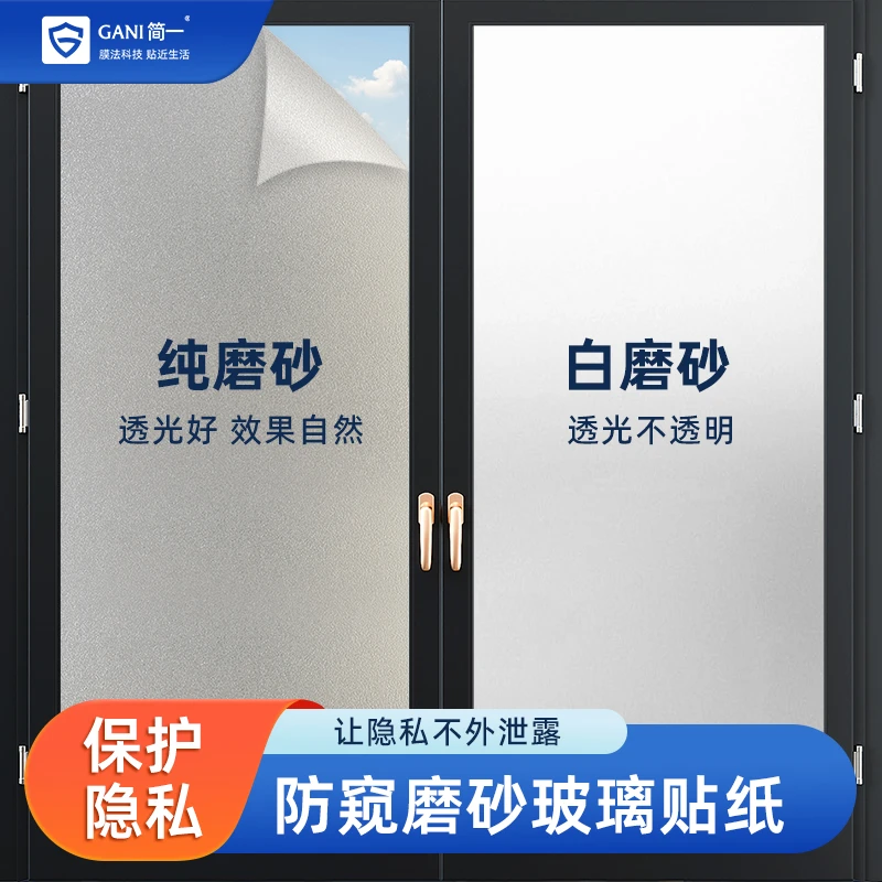 窗户磨砂玻璃贴纸保护不透明卫生间厕所玻璃贴膜防窥膜家用