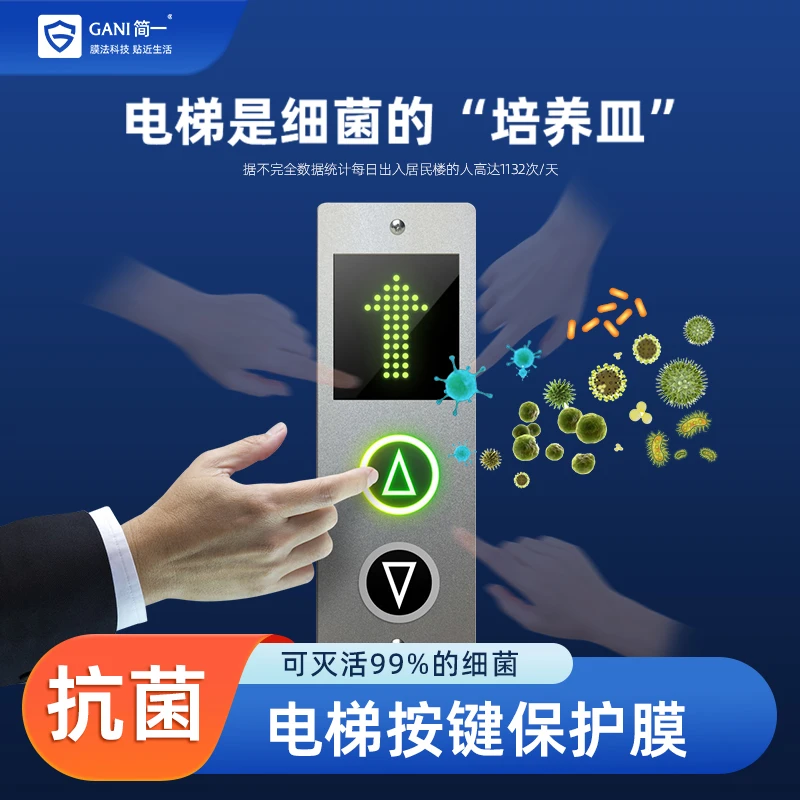 电梯按键保护膜自粘加厚贴纸数字按钮透明贴膜疫情防控消毒防护膜