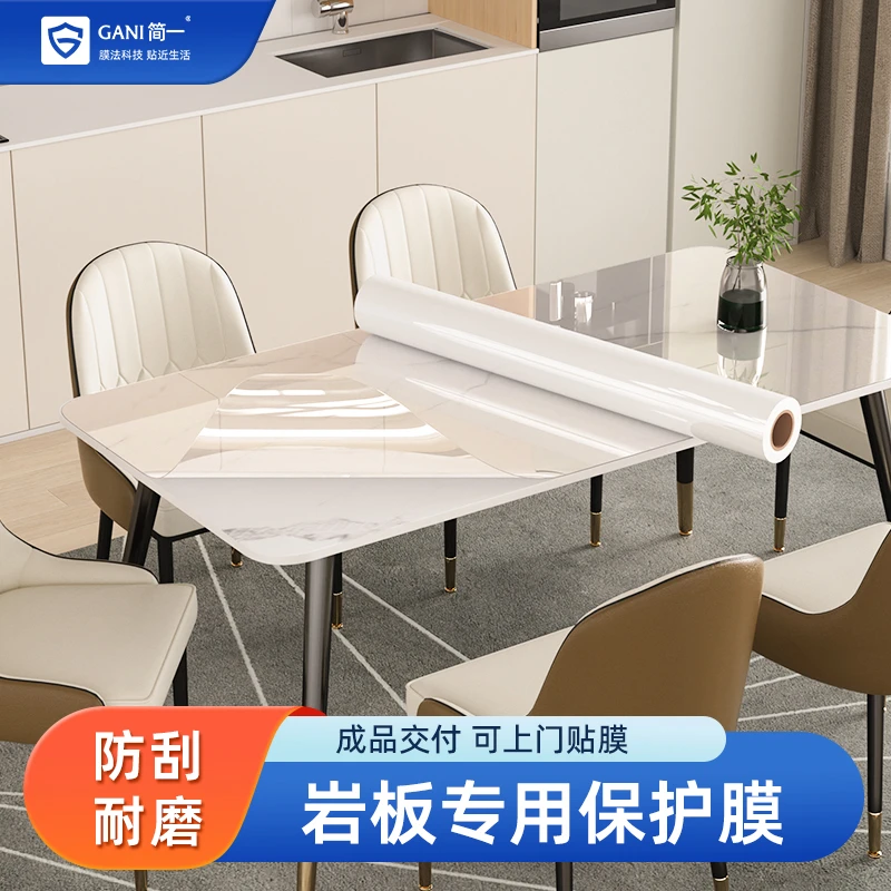 岩板餐桌保护膜哑光家具贴膜磨砂耐高温防烫实木桌面茶几大理石贴
