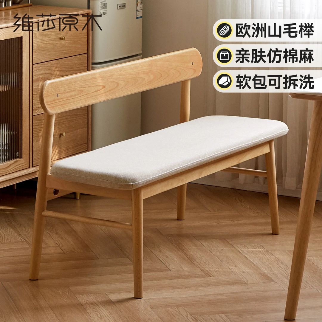 维莎实木长条凳简约欧洲榉木长凳餐厅长板凳靠背长椅北欧F02091