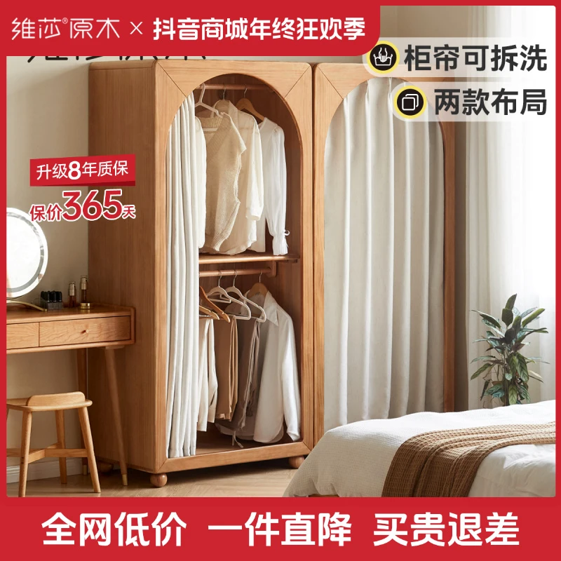 维莎实木衣柜现代简约原木拉帘小衣柜家用卧室简易布帘衣橱K07B01
