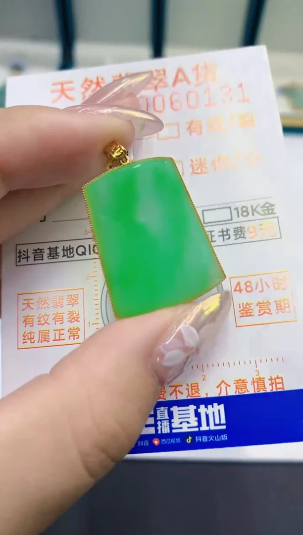 【闪购商品】翡翠颈饰18K金镶嵌天然翡翠A货