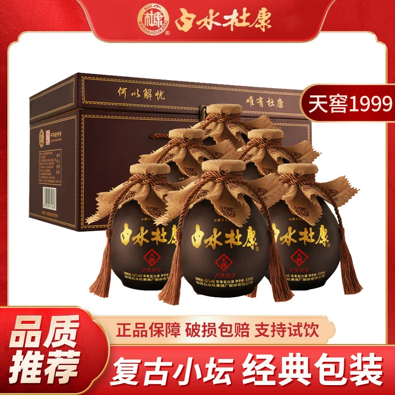 白水杜康总厂出品 天窖1999浓香型白酒送礼纯粮酿造 52度 500ml*6