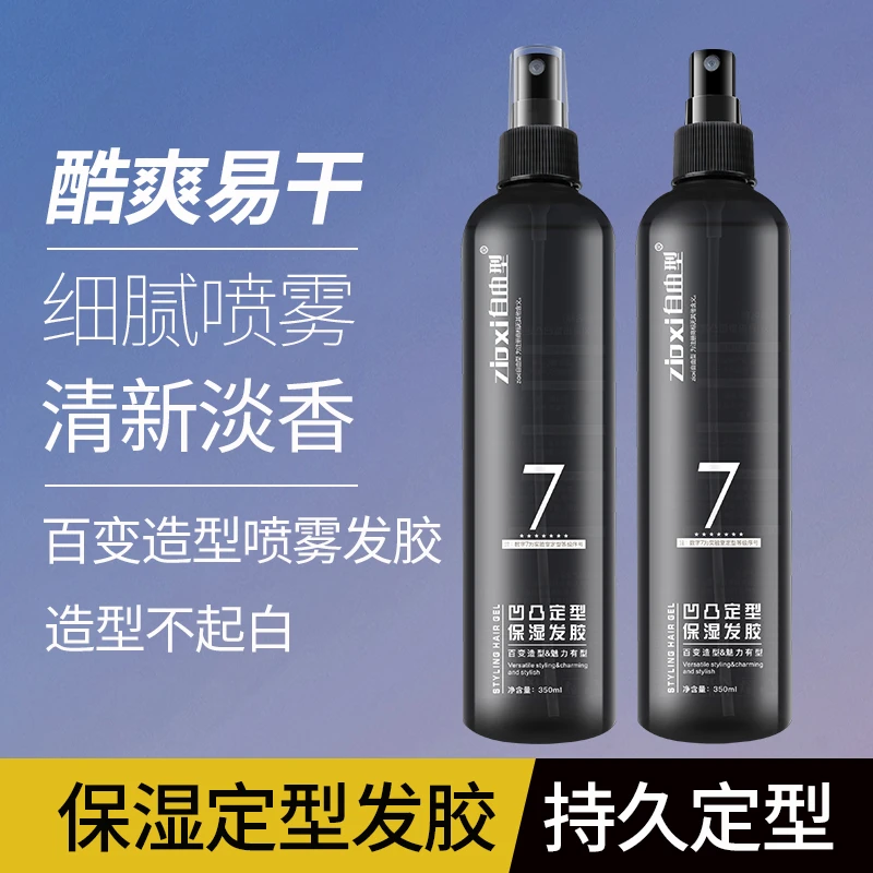 自由型保湿定型啫喱水头发造型发胶喷雾男持久蓬松清香卷发防毛躁