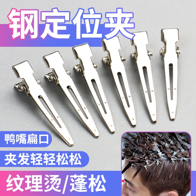 钢夹烫发夹美发专业造型定位夹小号不锈钢盘发分区纹理烫鸭嘴夹子