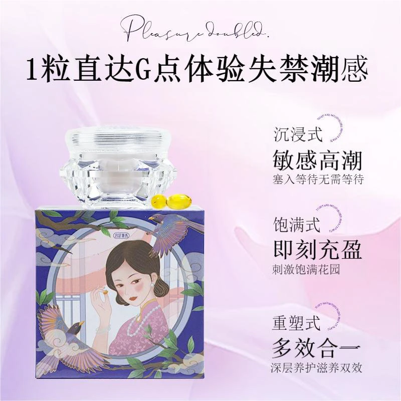 【黄色饱满水润款】私处保养护理 一天一颗温和水润 女士滋润抑菌液