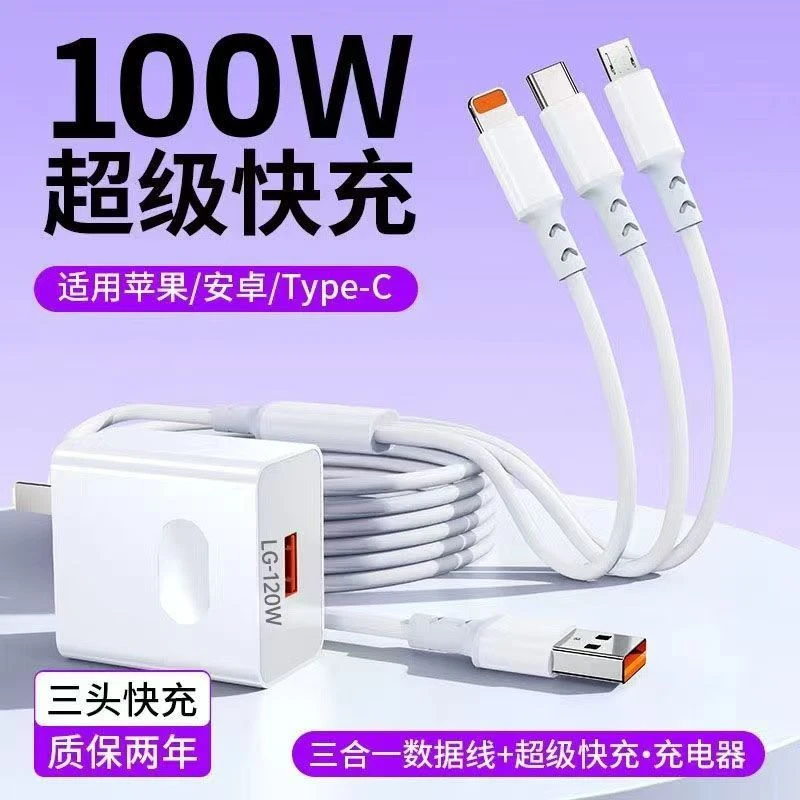 120W超级快充充电头适用于华为充电器三合一数据线手机快充头