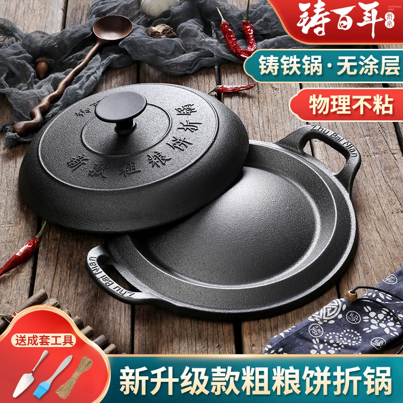 铸百年铸铁老式煎饼锅粗粮饼折锅耨耨烙糕烙饼锅加厚家用摊黄子锅