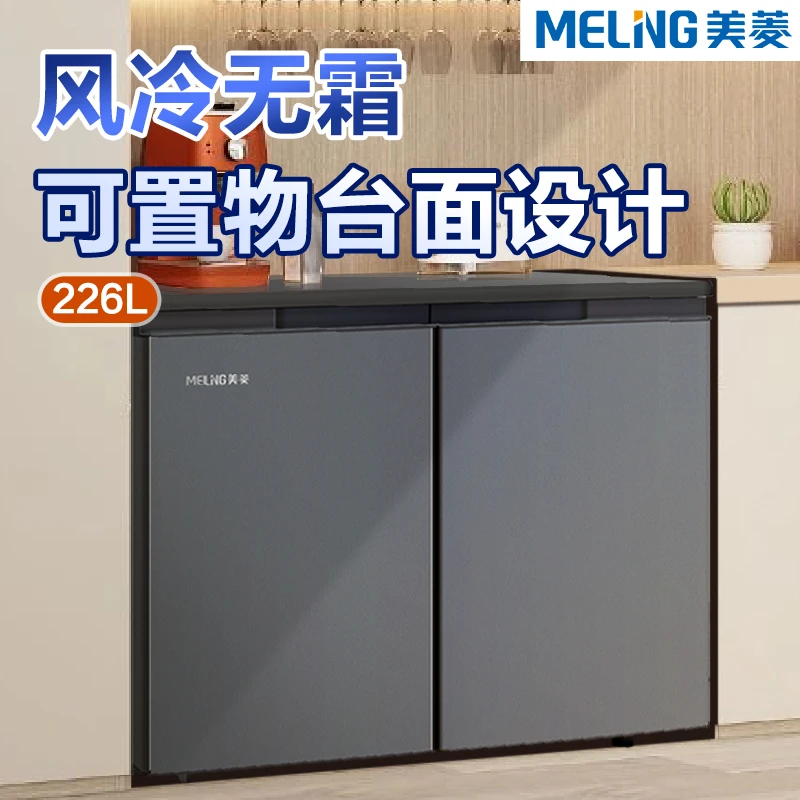【卧式冰箱】美菱对开双门风冷无霜小型电冰箱家用嵌入式两用大容量