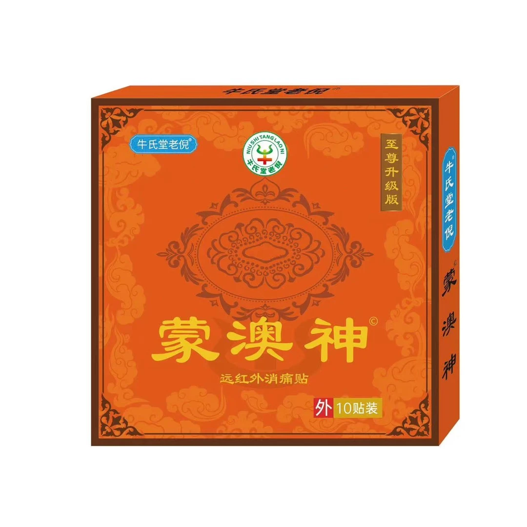 拍1盒发3盒蒙奥神家用腰椎膏贴缓解消痛足跟腰腿疼蒙古黑膏贴膝盖