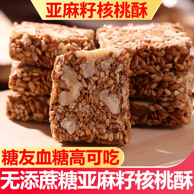 无添蔗糖亚麻籽核桃酥木糖醇亚麻籽酥糖尿人传统糕点零食250克