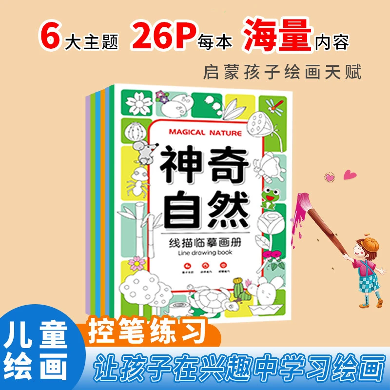 线描临摹画册儿童简笔画涂色控笔训练卡通人物美食植物动物动漫
