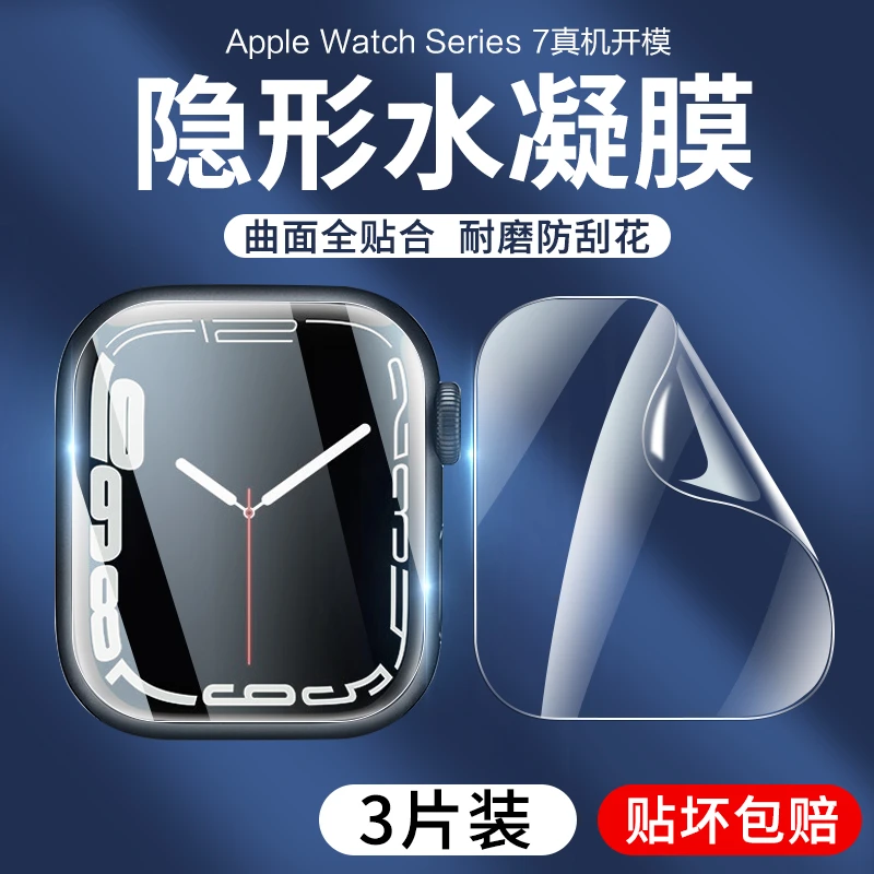 applewatch膜watch7手表iwatch6软膜苹果ultra水凝膜S8全包保护膜