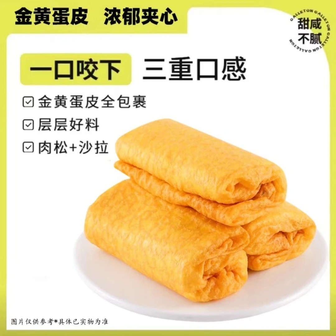 蛋皮吐司面包肉松沙拉代早餐零食蛋糕视频食品软糯营养奶香浓郁