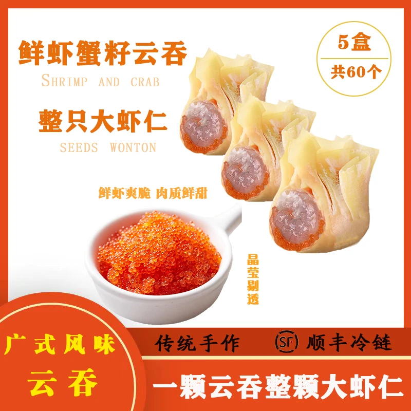 美味5盒鲜虾蟹籽广式大云吞水饺子手工冰鲜大馄饨抄手送5包调料包