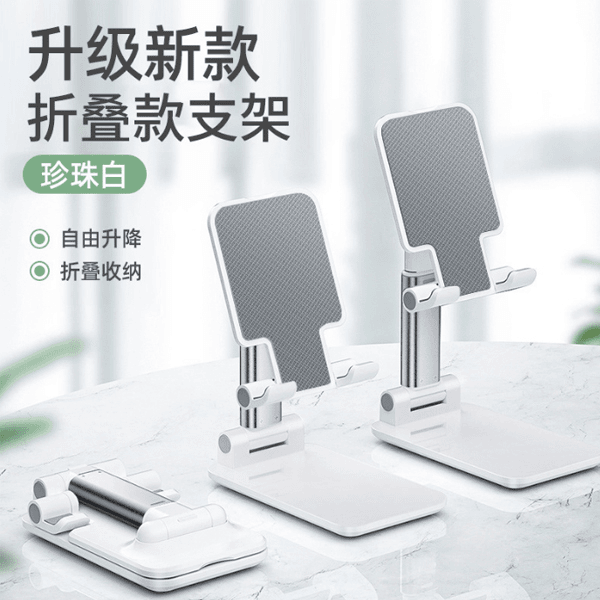 折叠支架（套装）