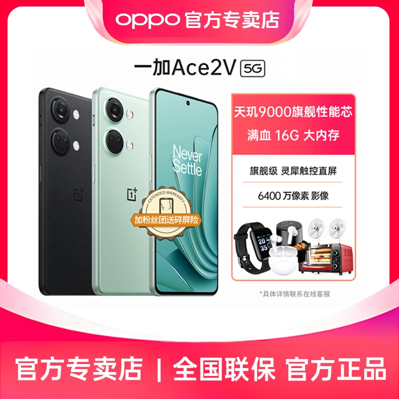 OPPO 一加 Ace 2V 5G游戏手机天玑9000 1.5K灵犀触控直屏
