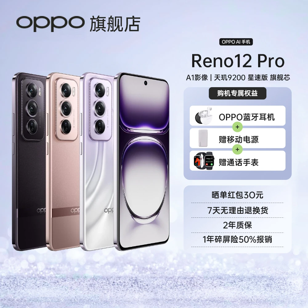 【优惠】OPPO Reno12 Pro 5G手机小直屏安卓Live图 天玑9200+旗舰芯