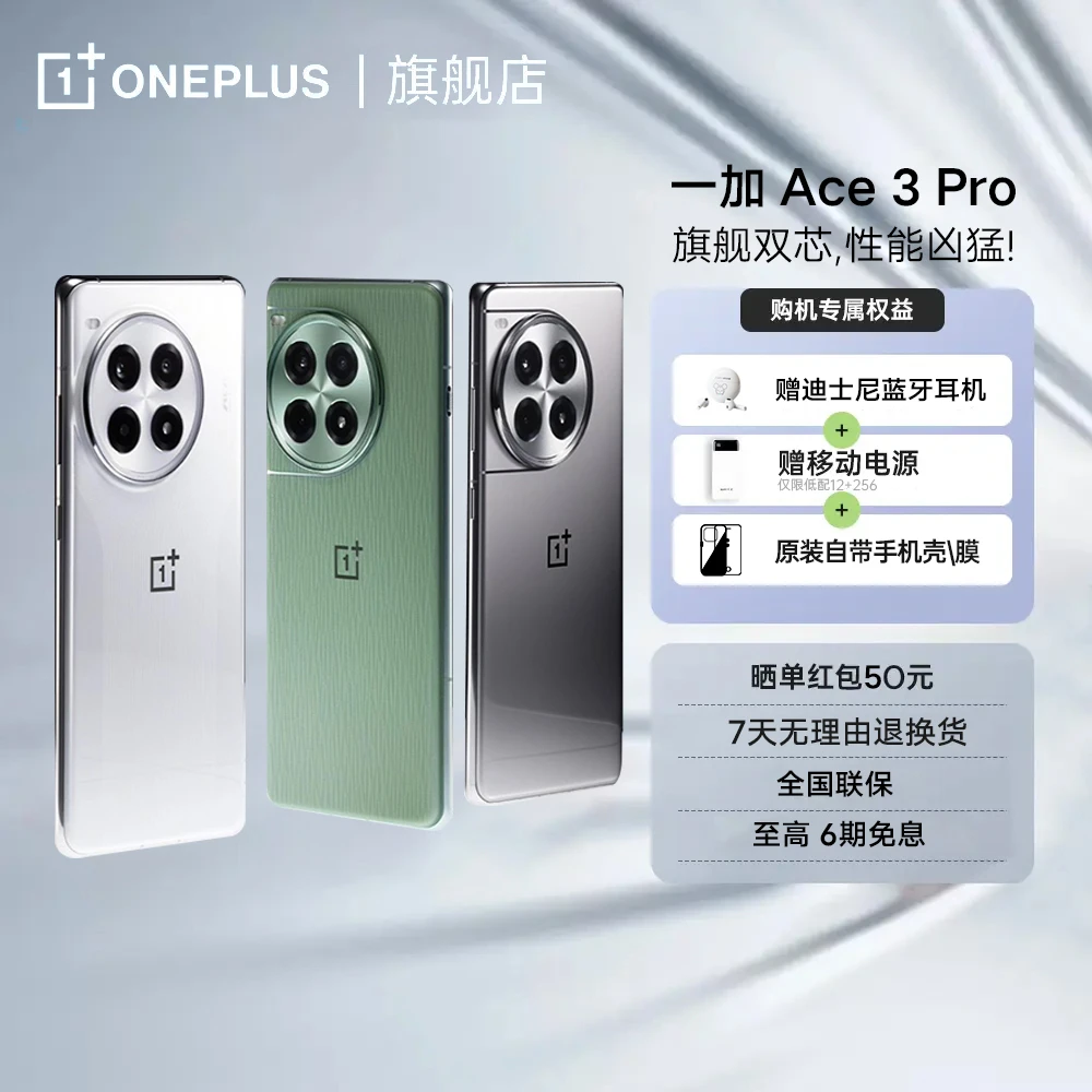 一加 Ace 3 Pro 5G游戏手机 第三代骁龙8 6100mAh冰川电池 AI智能