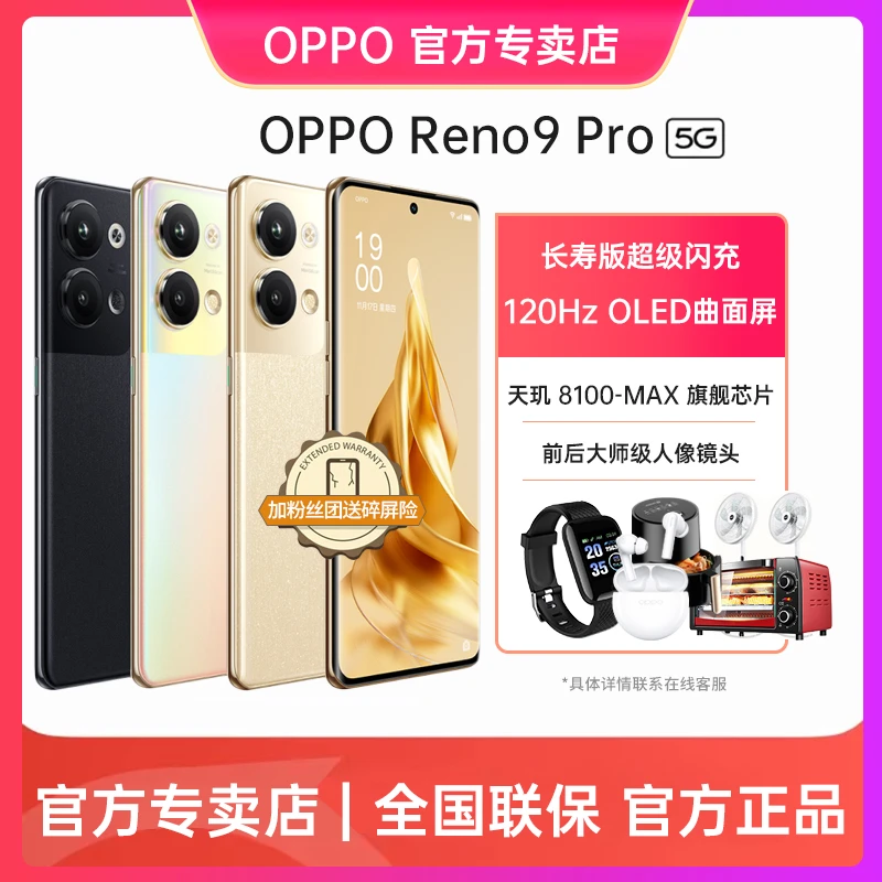 OPPO Reno9 Pro 5G手机 天玑8100-MAX 双芯人像摄影 120Hz超清屏
