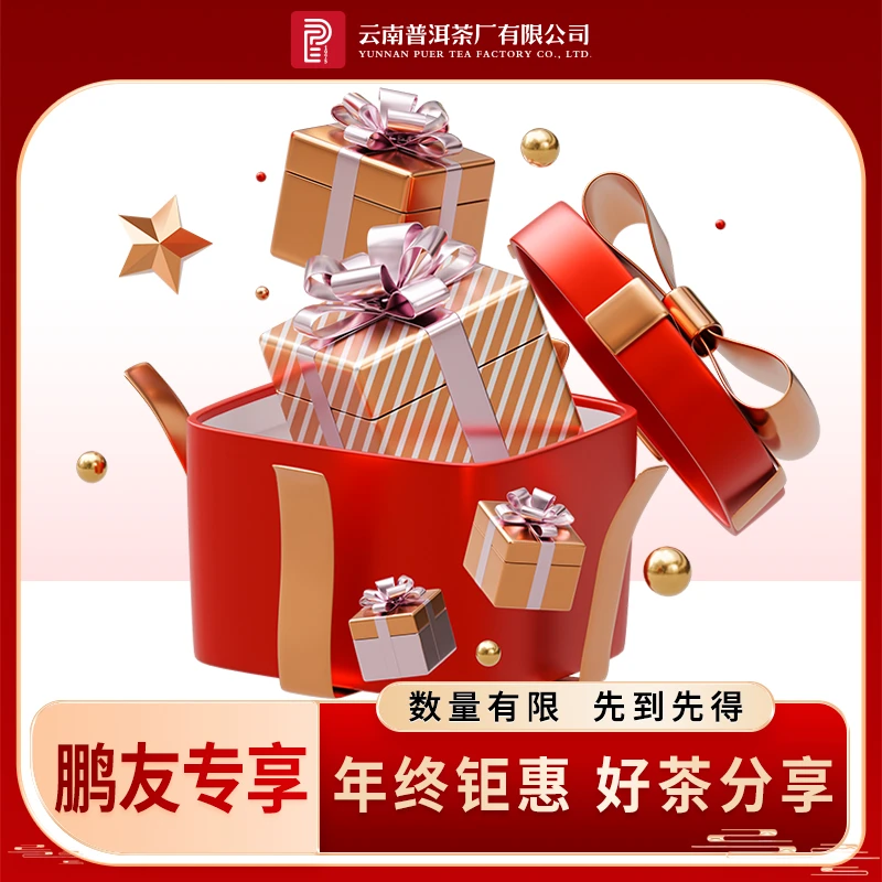 云南普洱茶厂年终好茶分享
