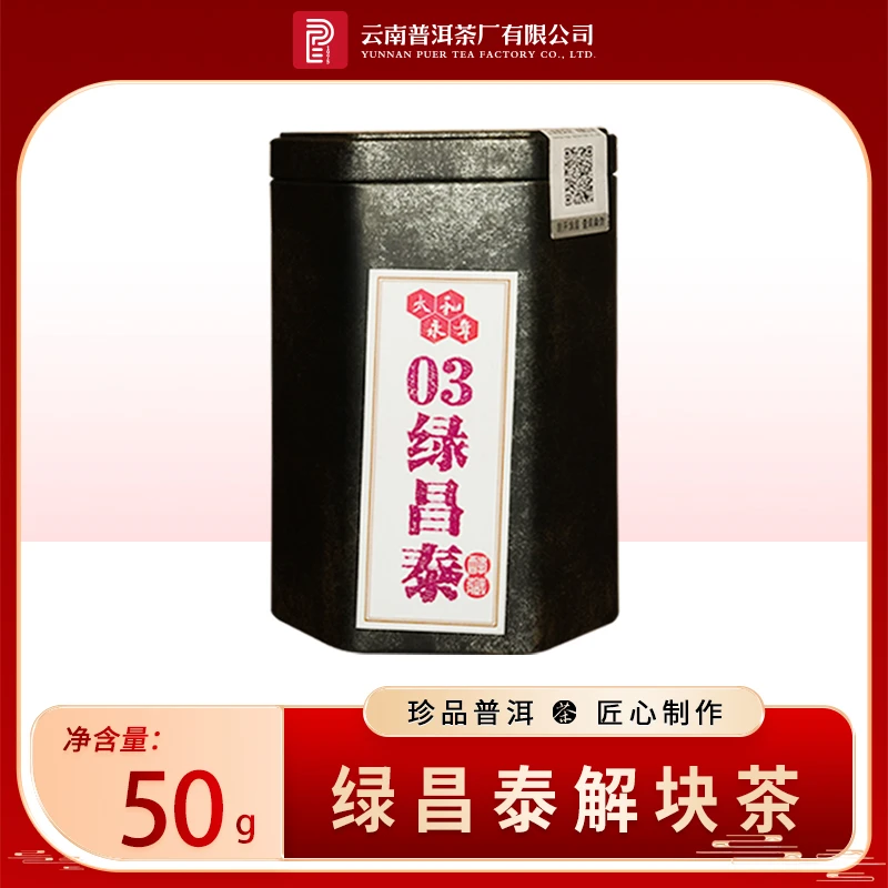 云南普洱茶厂【绿昌泰解块茶】原料二十一年陈 酵藏生茶50g