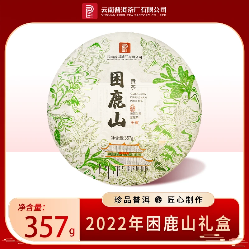 云南普洱茶厂【2022年困鹿山贡茶】生茶357g