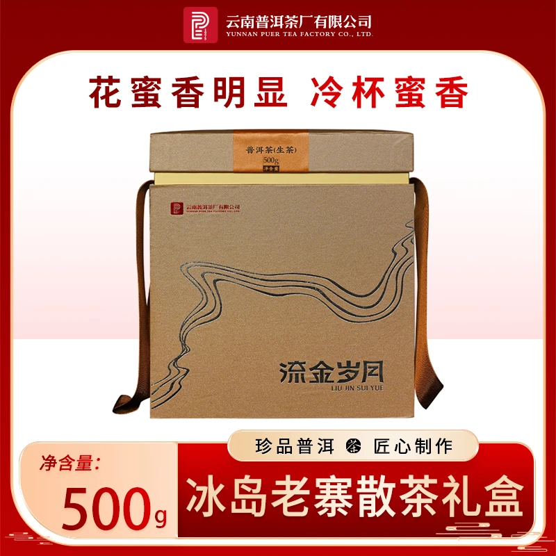 云南普洱茶厂｜2022年流金岁月冰岛老寨 班章 散茶生茶500g